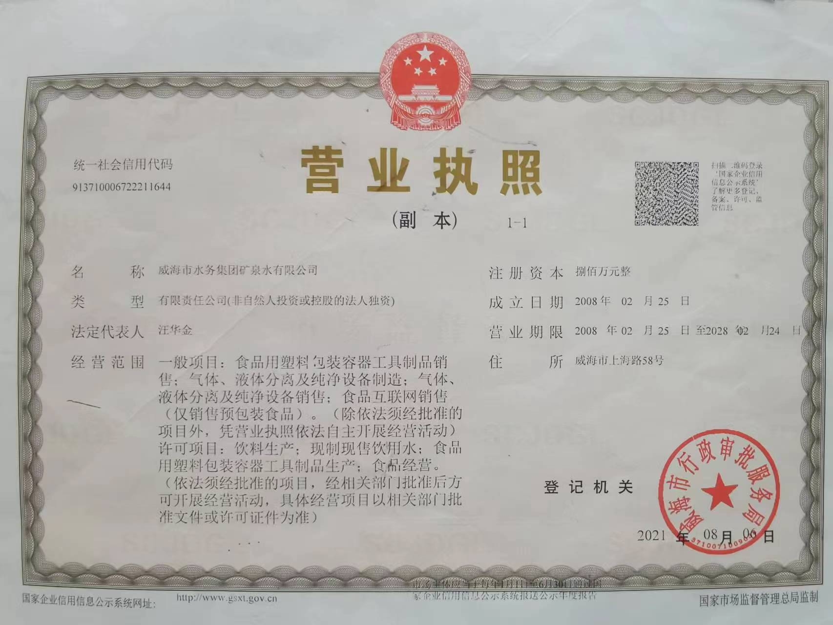 1670316514155090333.jpg 營業(yè)執(zhí)照.jpg